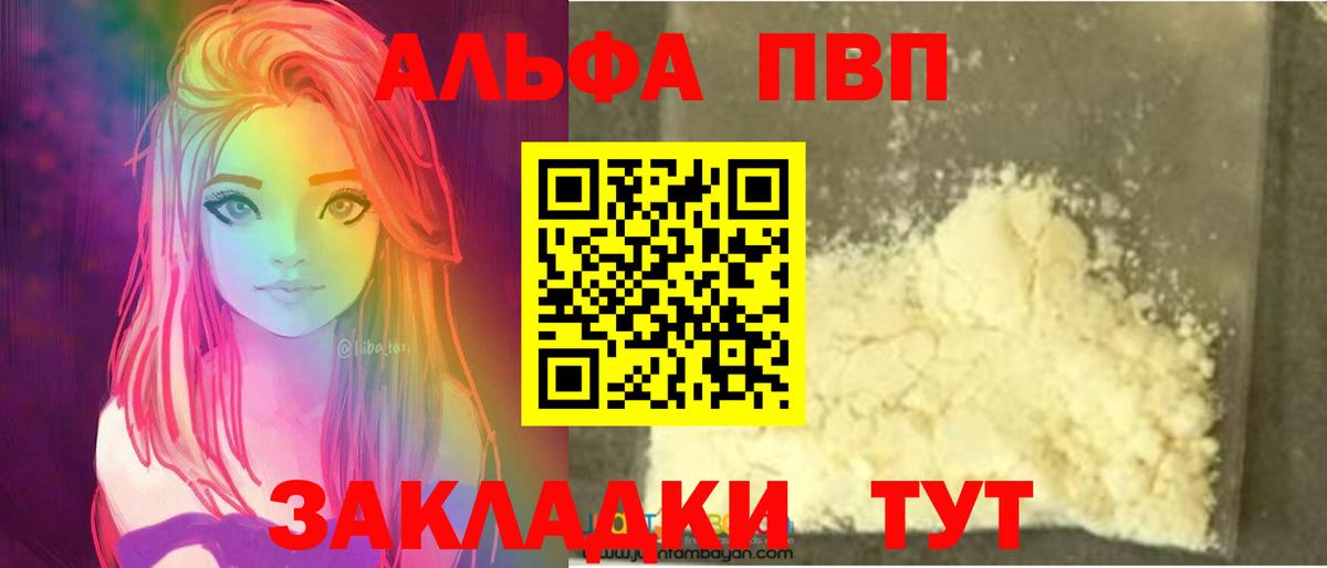 A PVP Соль  Alpha PVP кристаллы  Вход с VPN  Alpha-PVP кристаллы  Курчатов 
