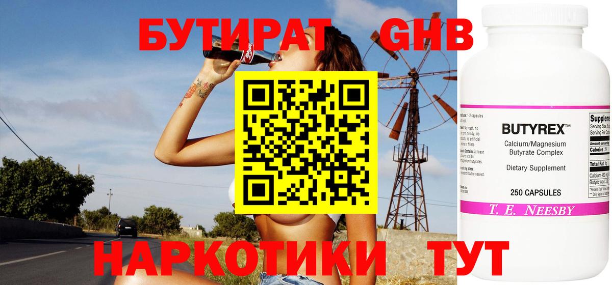 Курчатов  Бутират 1.4BDO  Вход с VPN 