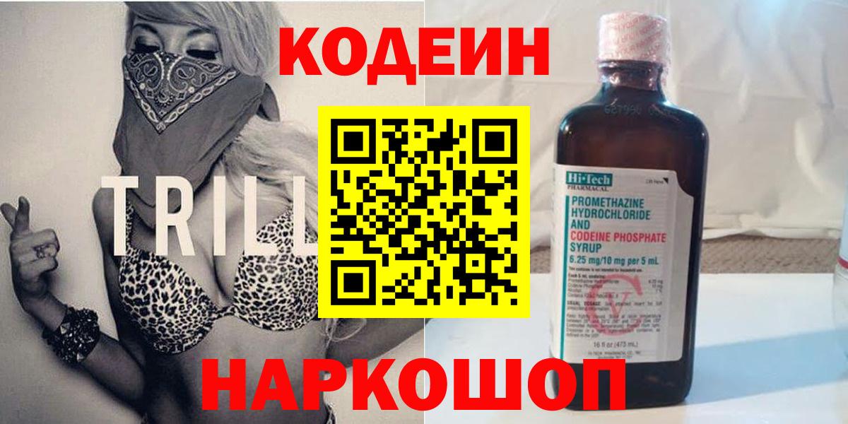 Кодеин Purple Drank Курчатов