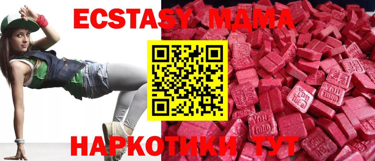 Ecstasy 280 MDMA Курчатов