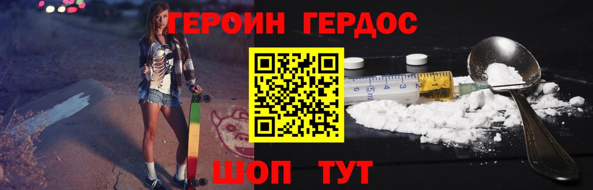 Героин Heroin  Вход с VPN  Курчатов 