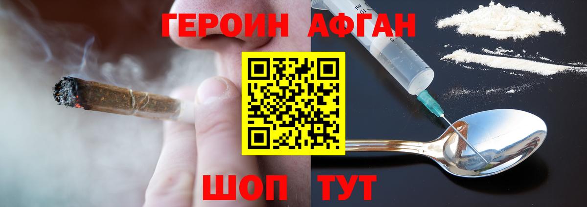 ГЕРОИН афганец Курчатов