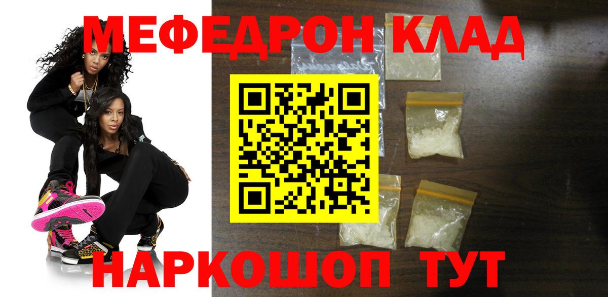 Меф мяу мяу  Курчатов