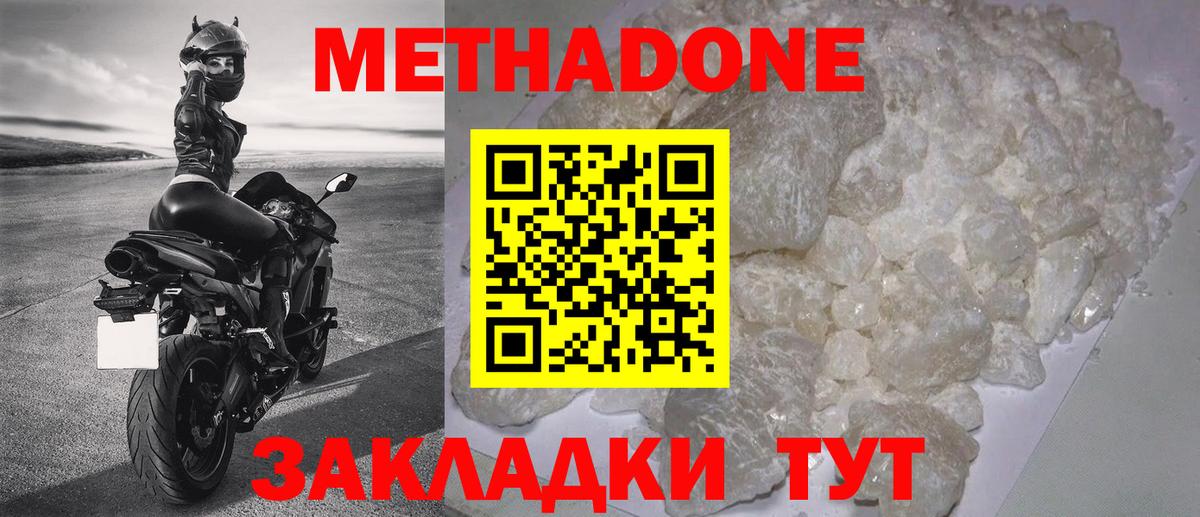 Метадон VHQ  МЕТАДОН кристалл  Вход с VPN  Курчатов 